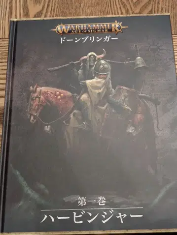 Warhammer: Age of Sigmar 던브링거 전 6권 세트