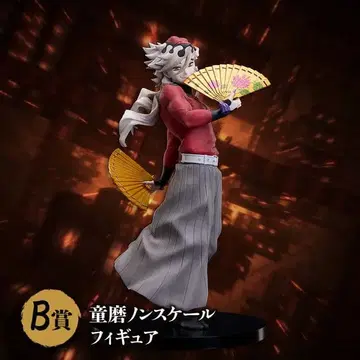 귀멸의 칼날 온라인 복권 B상 도우마