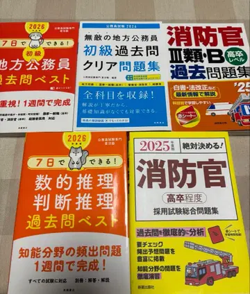 소방관 기출문제집 지방공무원