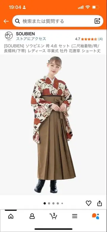 SOUBIEN 꽃무늬 하카마 4점 세트