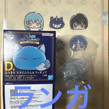 제일복권 전생했더니 슬라임이었던 건에 대하여 D상