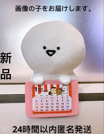 오분구와 함께 달력 봉제 인형 2026 [오분구 씨]