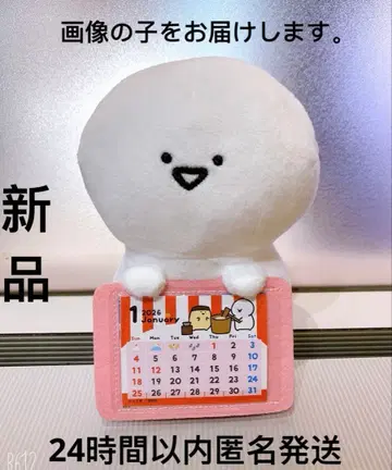 오분구와 함께 달력 봉제 인형 2026 [오분구 씨]