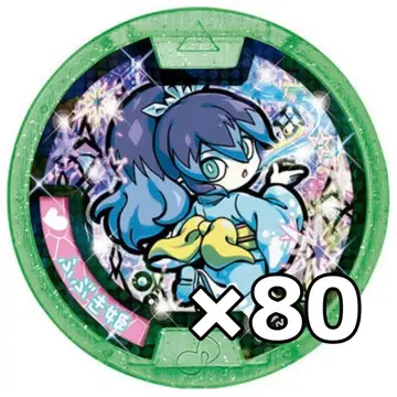 후부키히메 요괴 메달 80개 묶음 판매