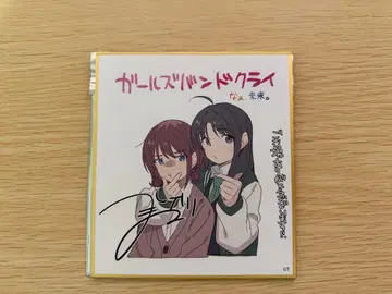 걸즈 밴드 클라이 색지 (니나 스바루)