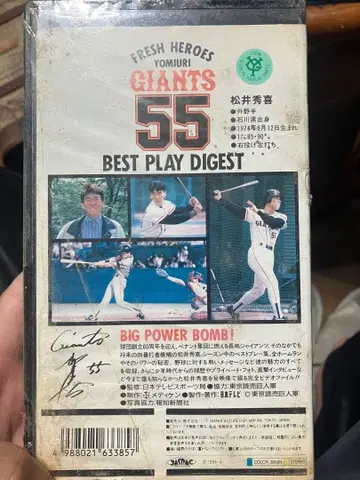 마쓰이 히데키 BEST PLAY DIGEST VHS