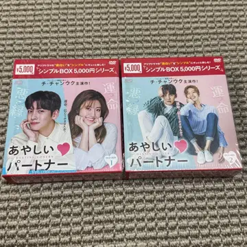 아야시이 파트너 ~Destiny Lovers~ DVD-BOX1 2
