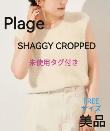 미사용 택 포함 Plage SHAGGY CROPPED 풀오버