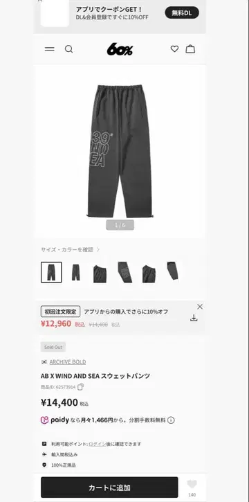 WIND AND SEA 스웨트 팬츠