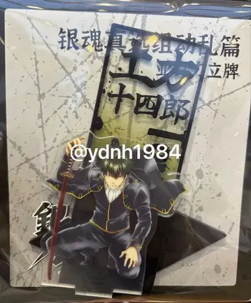 은혼 중국 팝업 마코토 동란편 히지카타 토시로 아크릴 스탠드