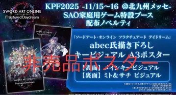 소드 아트 온라인 SAO 회장 한정판 포스터