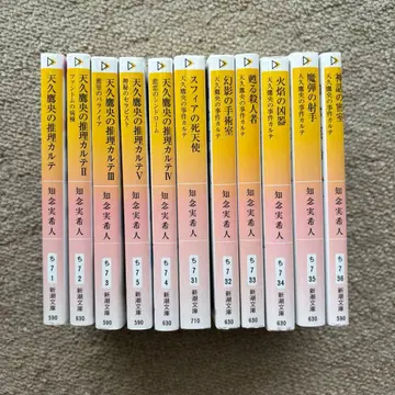 아마큐 타카오의 추리 카르테 [세트 판매]