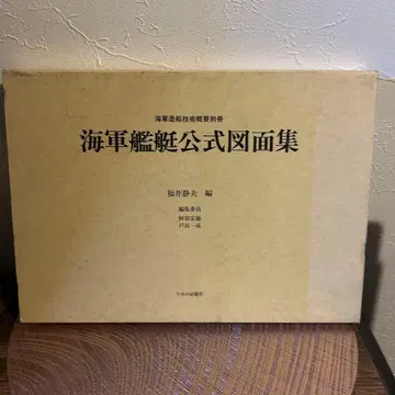 해군 함정 공식 도면집