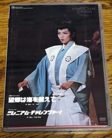 다카라즈카 소라구미 망향은 바다를 넘어 DVD 와오 요카 하나소 마리