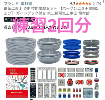 전기공사기능사 실기 시험 연습 키트 배선 2회분