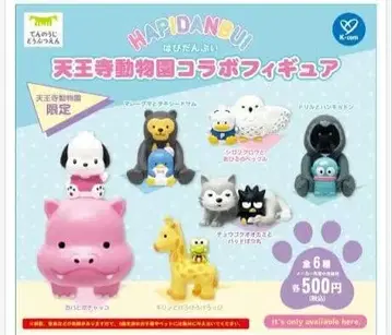 텐노지 동물원 콜라보 피규어 6종 세트