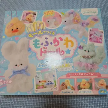 모후카와 인형 Gakken 봉제 인형 키트 미사용품