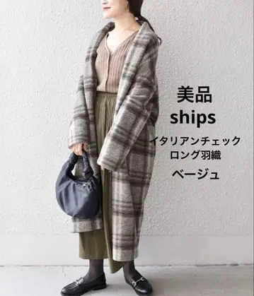 ships 이탈리아 체크 겉옷 롱 니트 코트 베이지
