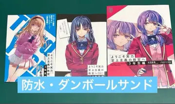 어서 오세요 실력지상주의 교실에 3학년 편 3 3개 점포 특전 도서 없음