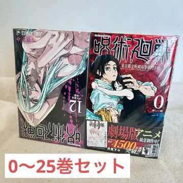 특별한 세트 주술회전 0-25권 세트