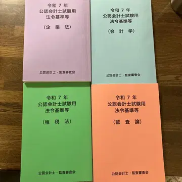 공인회계사 시험용 법령 기준 등 4권 세트
