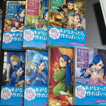 책벌레의 하극상 제1부 제2부 전권