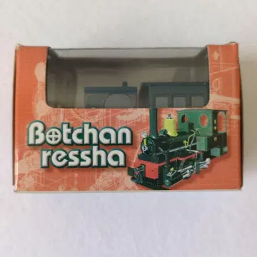 [ 미개봉 ] 보찬 기차 쵸Q Botchan-ressha