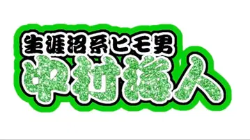 나카무라 카이토 연결 문자 패널 네임 보드