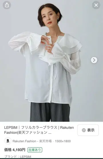 LEPSIM 프릴 칼라 블라우스 화이트