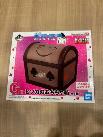 헌터헌터 제일복권 히소카의 장난감 상자 G상
