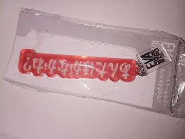 에바 박람회 지역 한정판 아크릴 키링 아스카