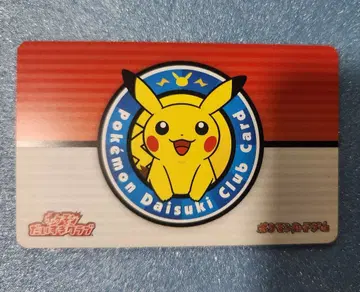 포켓몬 좋아 클럽 회원 카드 피카츄
