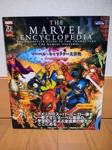 THE MARVEL ENCYCLOPEDIA 마블 캐릭터 대사전