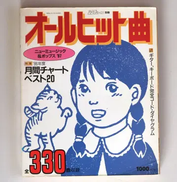 [ 쇼와 레트로 ] 1986년도 올 히트곡 (악보 포함) 전 330곡