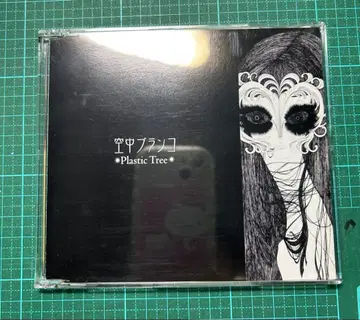 plastictree 공중 그네 블랑 CD 오비 달력
