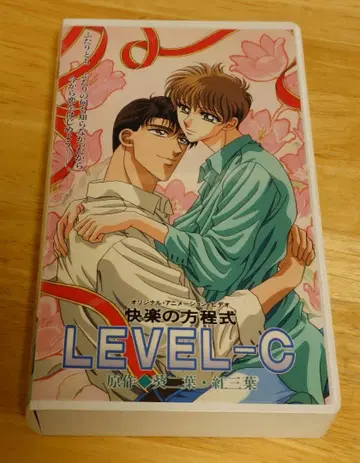 LEVEL-C VHS 비디오 테이프 당시물