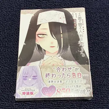 그 비스크 돌은 사랑을 한다 11권 특장판