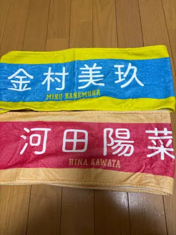 히나타자카46 카네무라 미쿠 카와타 히나 x 2 머플러 타월