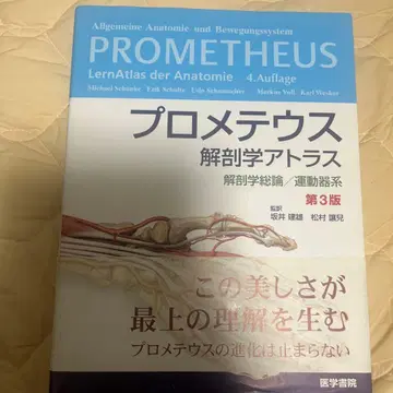 프로메테우스 해부학 아틀라스 제3판
