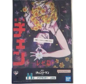 제일복권 극장판 체인소 맨 레제편 H상 클리어 포스터