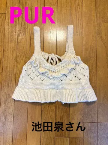 이케다 이즈미 씨 PUR 아이보리 프릴 부착 뷔스티에