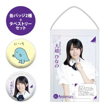 노기자카46 생탄 기념 캔뱃지 & 태피스트리 세트 오고시 히나노 2025