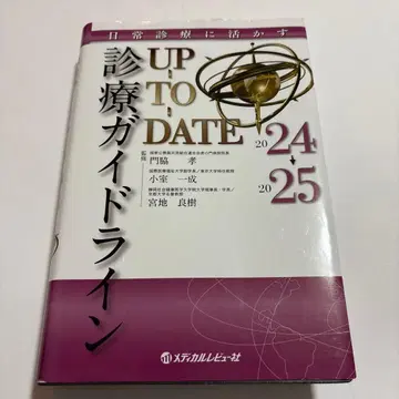 진료 가이드라인 UP TO DATE 2024-2025