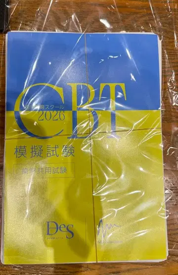 [ 재단 완료 ] 치과 CBT 모의 시험 ( Des, 2026 )