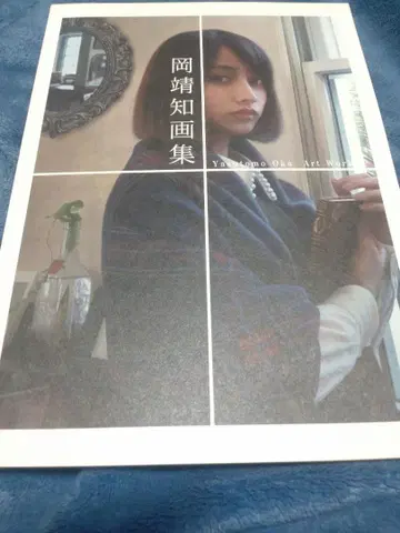 오카 야스토모 화집 작품집 Yasutomo Oka Art Works