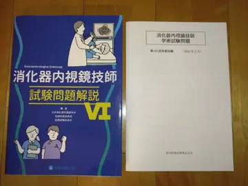소화기내시경 기사 시험 문제 해설 VI