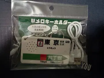 역 멜로디 키링 도쿄역 케이요선 버전 (Verde Rayo V2)