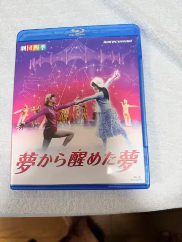꿈에서 깨어난 꿈 Blu-ray
