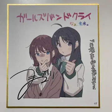 걸즈 밴드 크라이 미니 색지 극장판 총집편 후편 입장자 특전