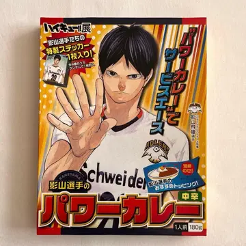 카게야마 선수의 파워 카레 하이큐전 상자만